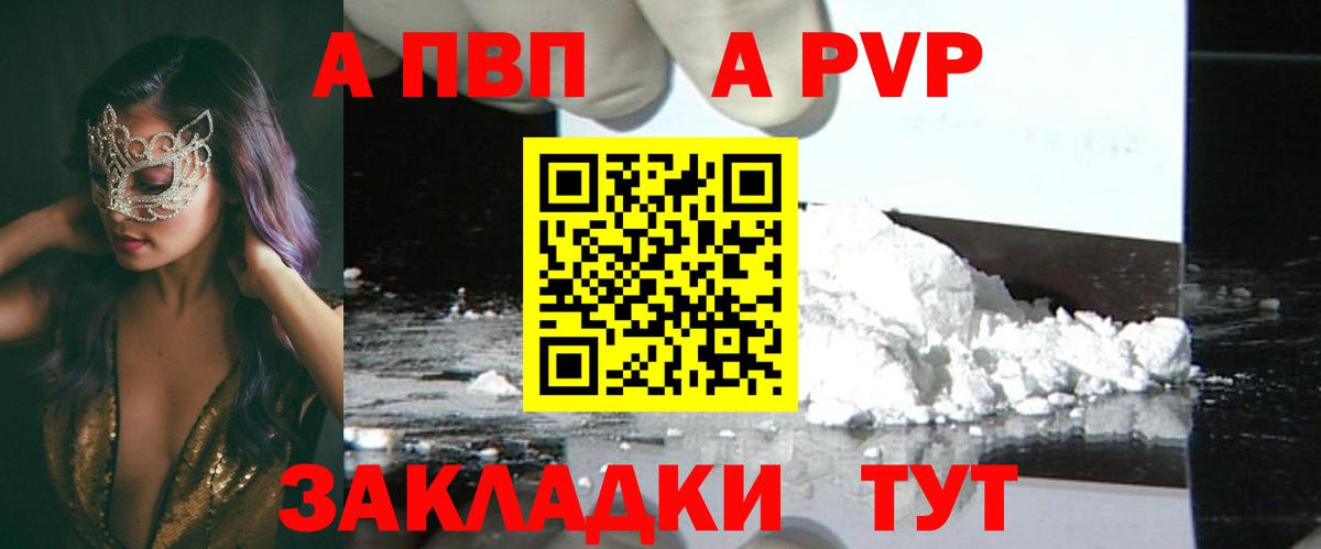 A-PVP Crystall Астрахань