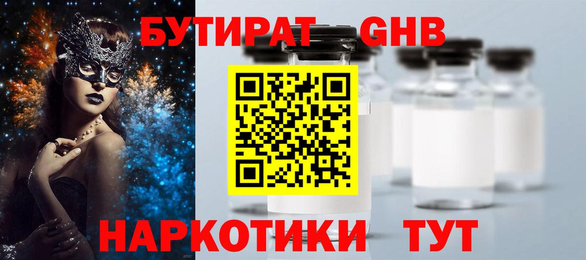 Астрахань  Бутират  Вход с VPN  БУТИРАТ бутик 