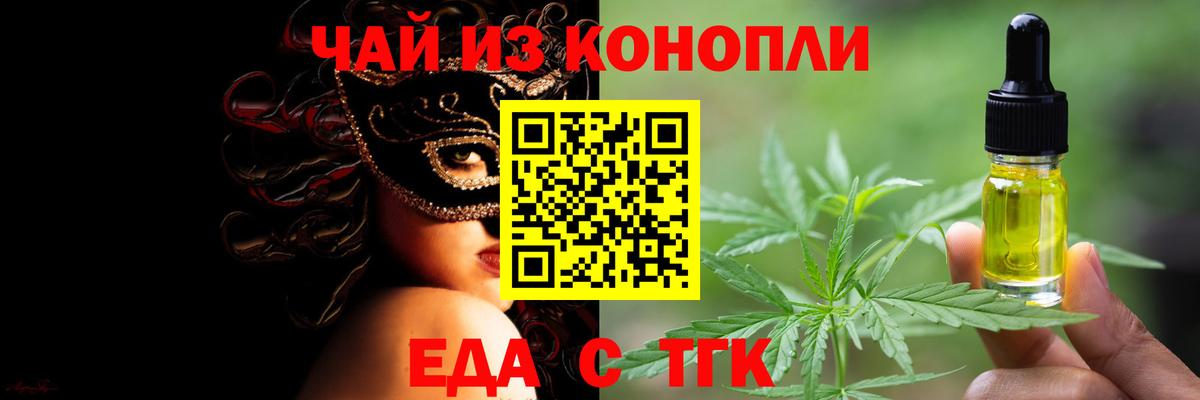 Печенье с ТГК конопля  Вход с VPN  Астрахань 