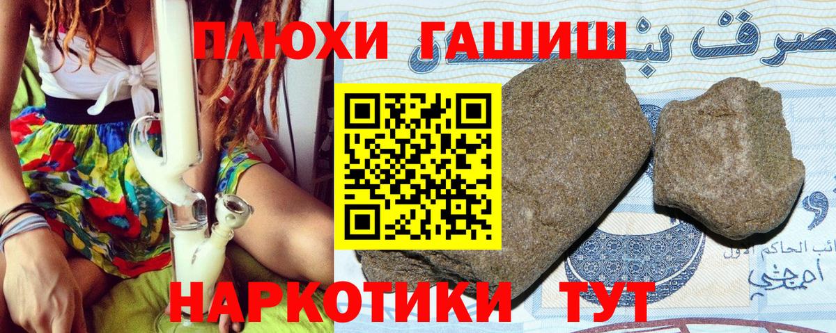 ГАШ hashish Астрахань