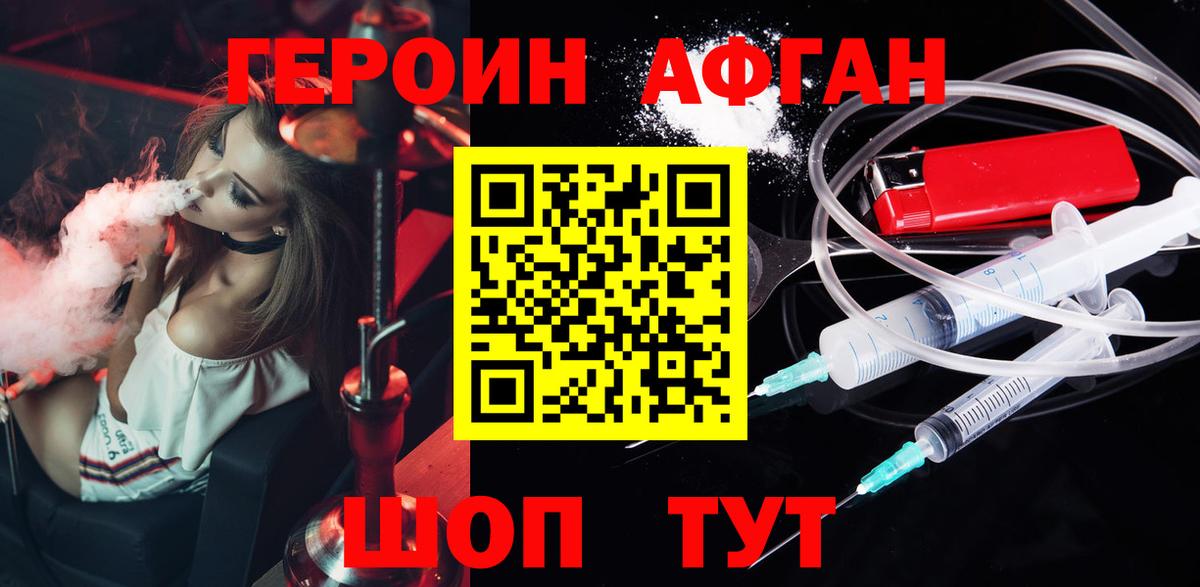 Астрахань  ГЕРОИН Афган  Героин  Вход с VPN 