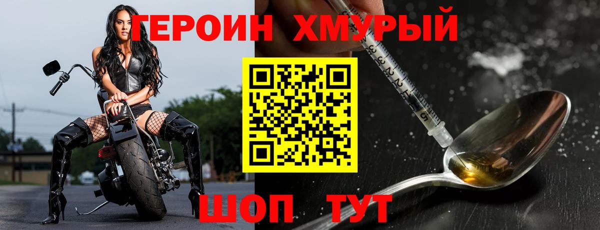 Героин VHQ Астрахань