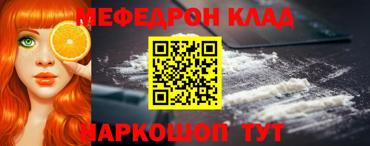 Мефедрон кристаллы Астрахань